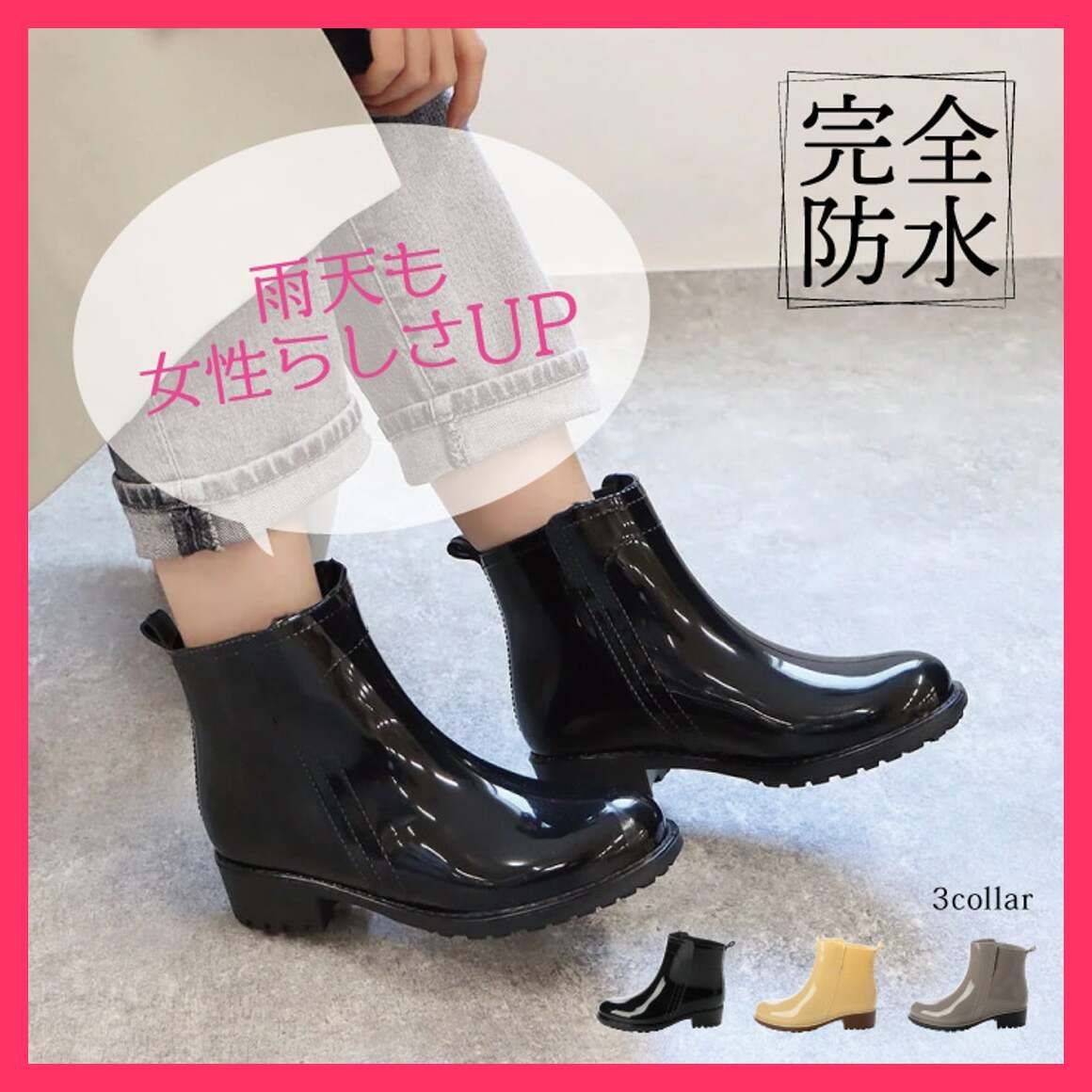 梅雨も安心 完全