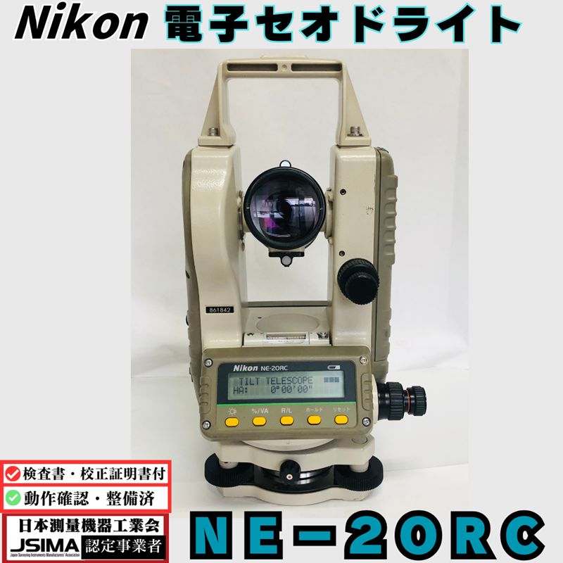 ニコン NE-10RC 電子セオドライト 動作 済み Nikon 測量用品 測量機器 測量用 測量 土木 建築 測定 計測 測量機 セオドライト トランシット JSIMA JSIMA認定業者 JSIMA認定 日本測量機器工業会