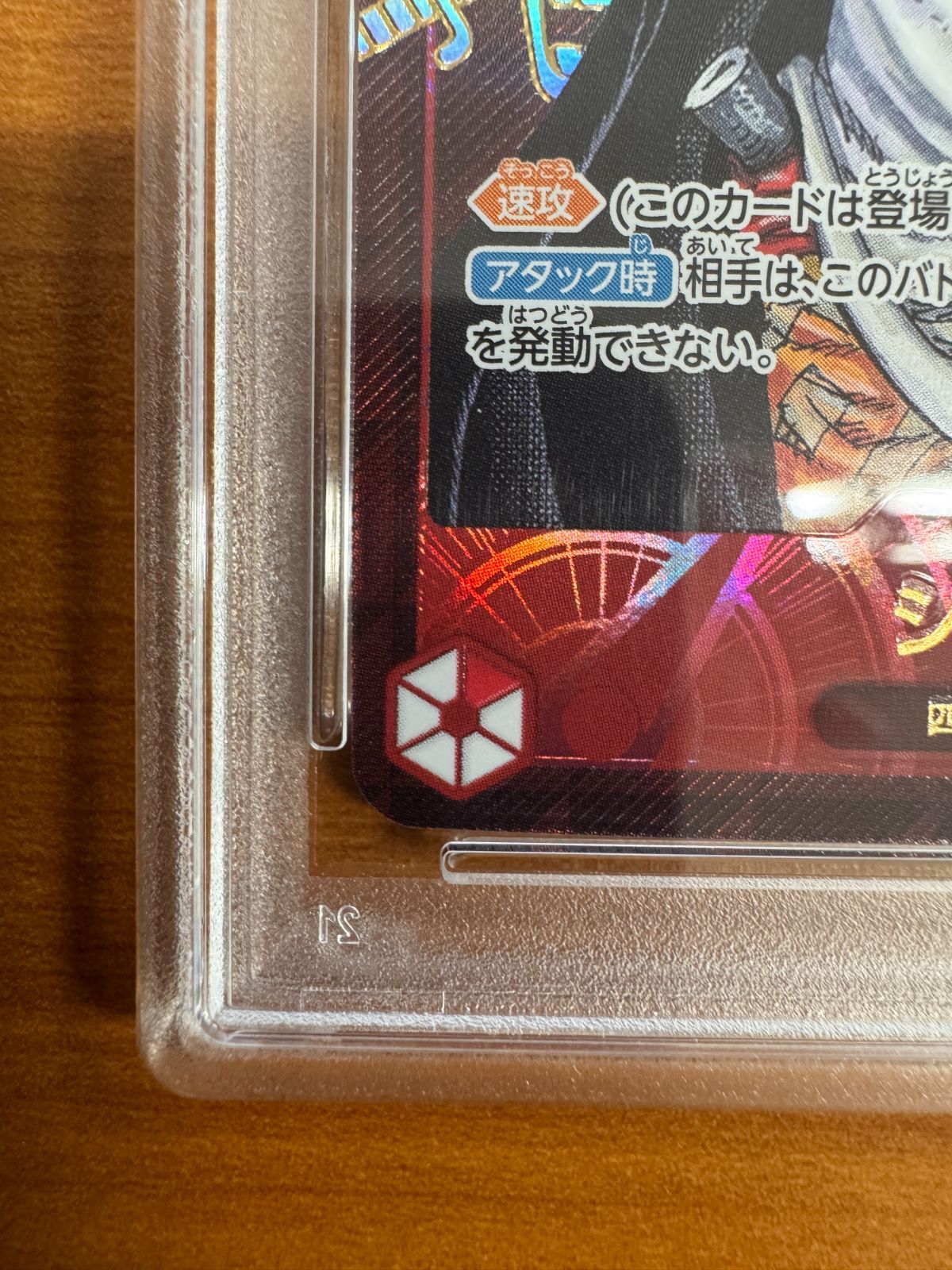 PSA10シャンクス［OP01-120］Asia SEC シリアル