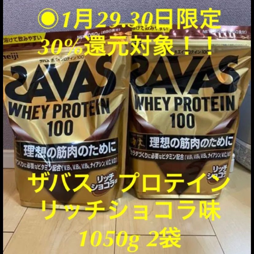 ザバス ソイプロテイン100 ココア味 1050g 約50食分×３ - 健康食品