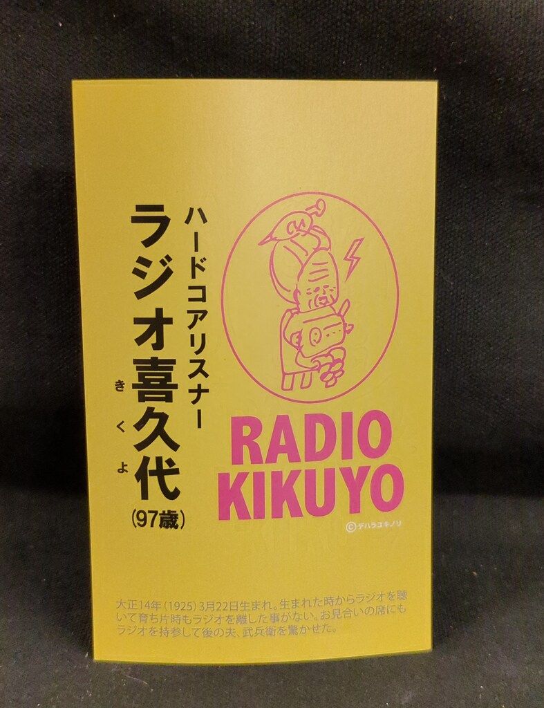 デハラショップ デハラユキノリ ラジオ喜久代 ピンク×緑/黄イス - メルカリ
