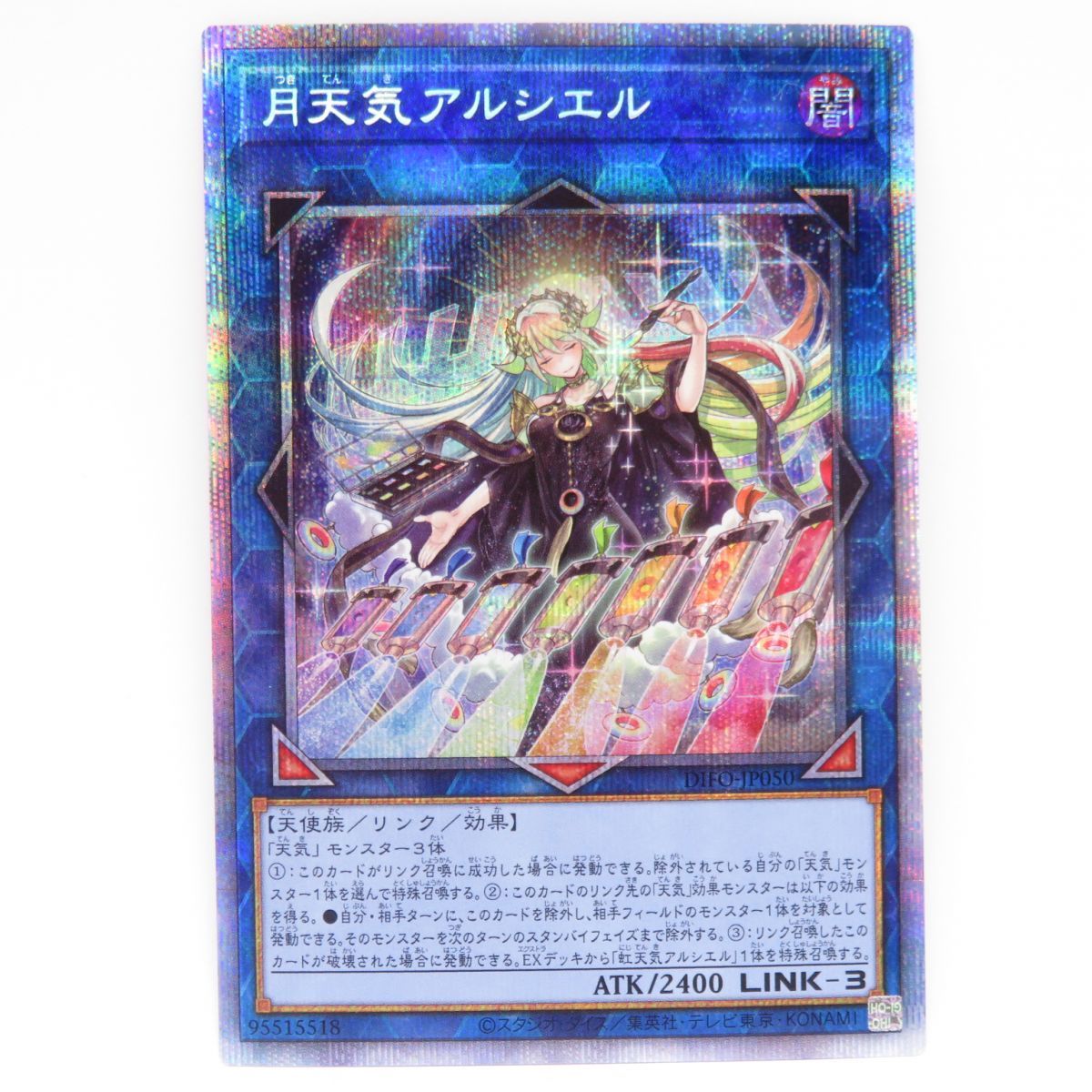 遊戯王 月天気アルシエル DIFO-JP050 プリズマティックシークレット