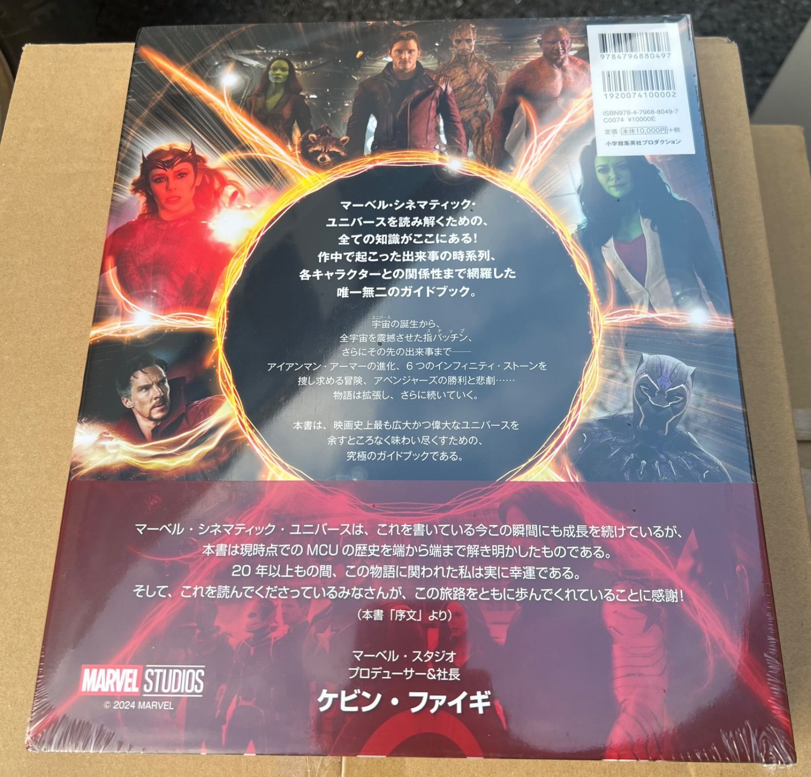 【新品未開封】マーベル・シネマティック・ユニバース公式タイムラインガイド 新品未開封】マーベル・シネマティック・ユニバース公式タイム