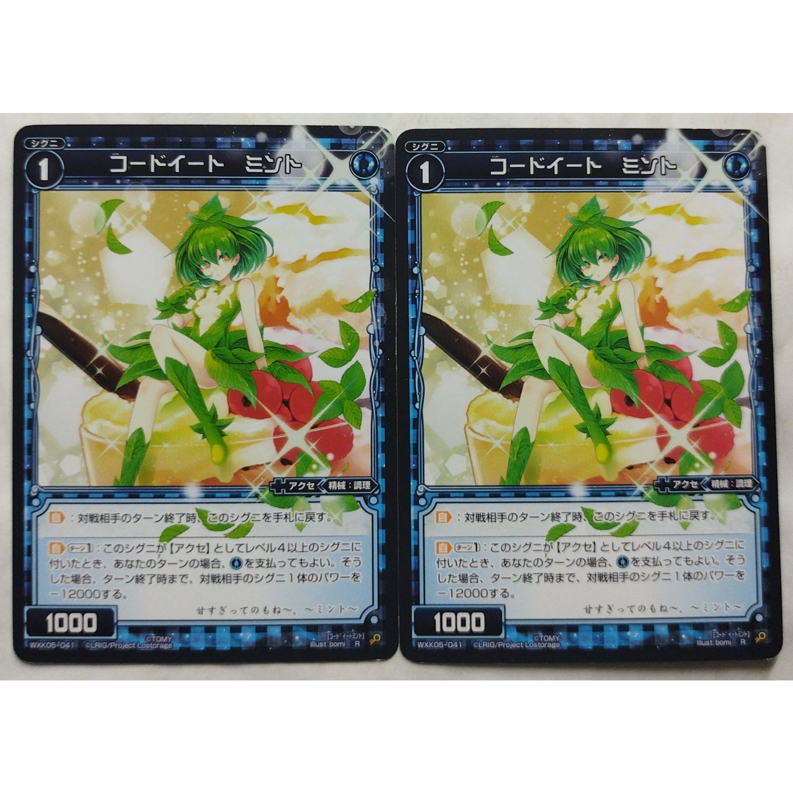 コードイート ミント WXK05-041 ウィクロス WIXOSS 2枚 ( #5687