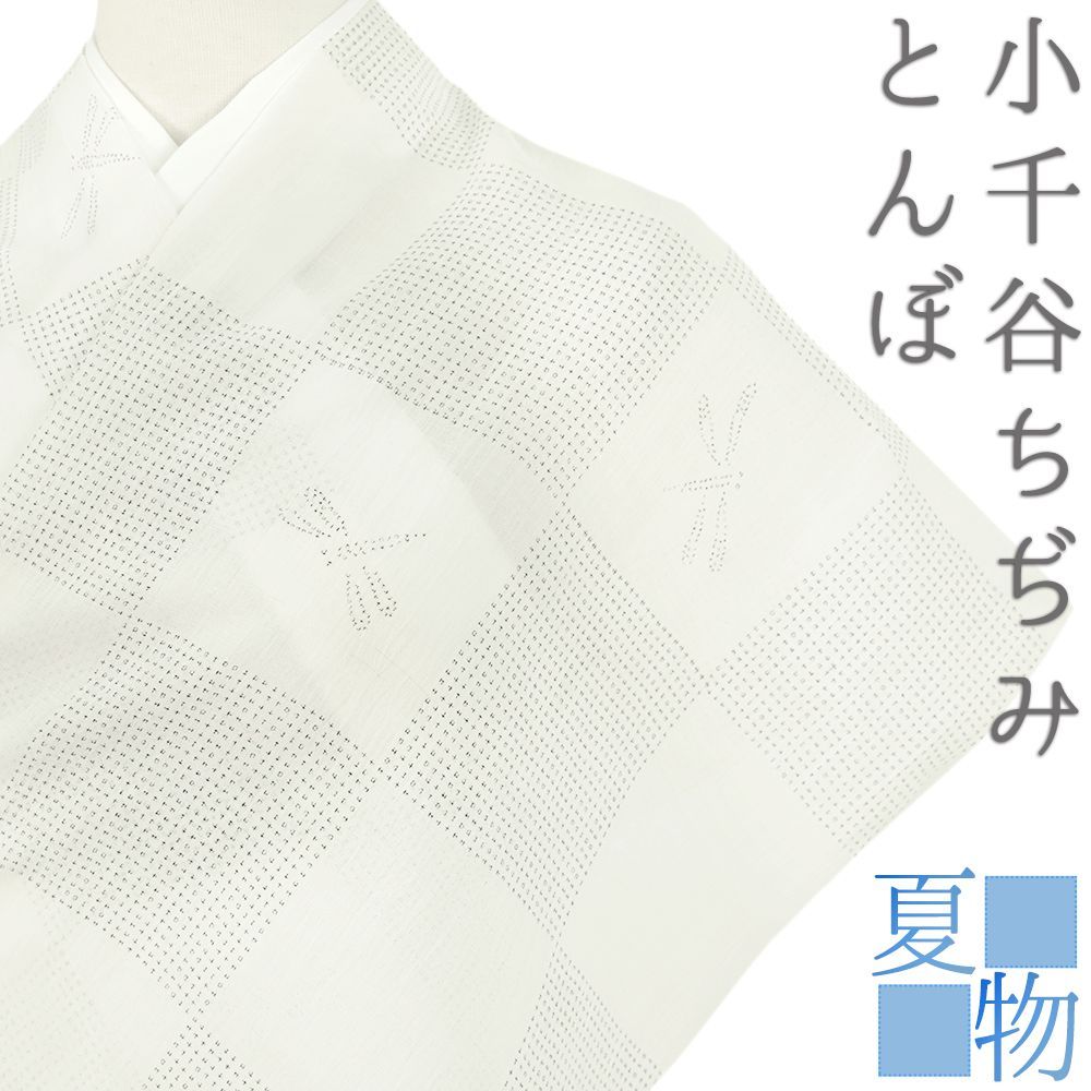 お仕立て代込＞杉山織物 「小千谷 本麻襦袢地」 絽ちぢみ 白 | 千成堂
