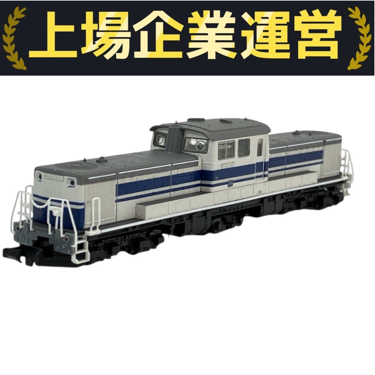 TOMIX 2297 国鉄 DD51形 ディーゼル機関車 592号機 ユーロ