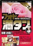 低価，100%新品 【中古】「非常に良い」フォト満タン 4 結婚・お祝い その他