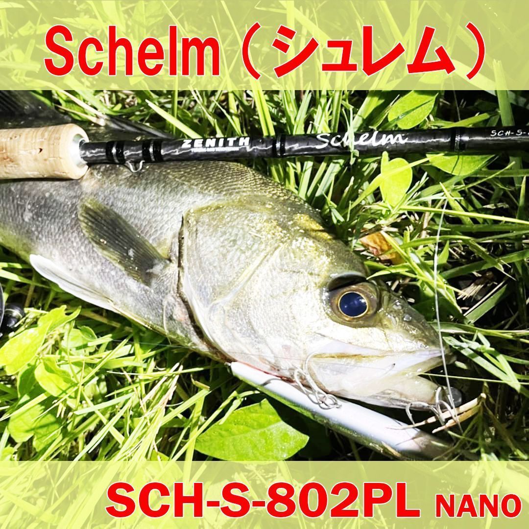 Schelm シュレム SCH-S-802PL NANO ゼニス ZENITH ロッド 竿