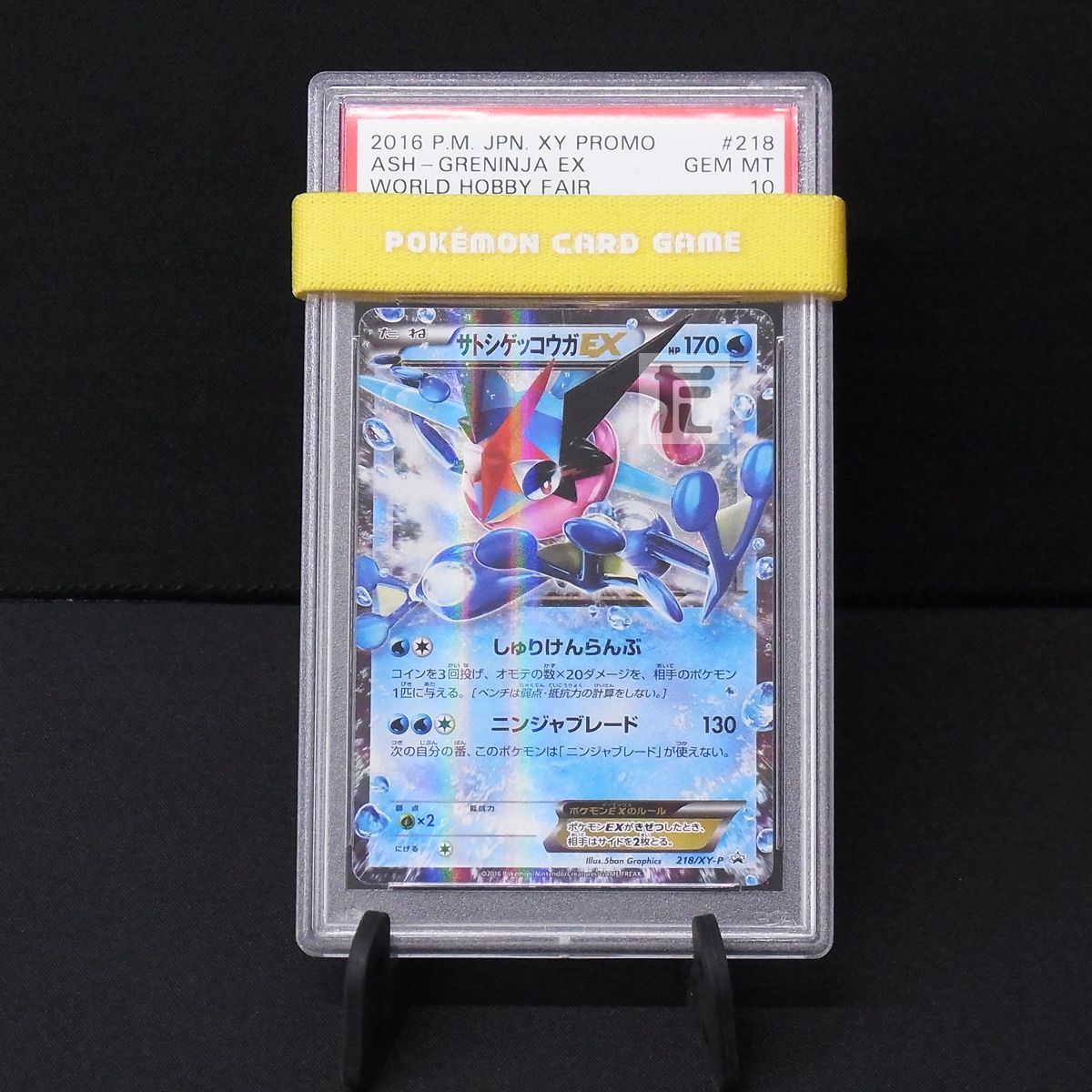 PSA10 サトシゲッコウガ プロモ 218/XY-P 鑑定品 / TA05385 - メルカリ