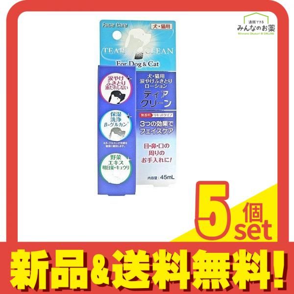 ニチドウ ティアクリーン 犬 猫用 45mL 5個セット