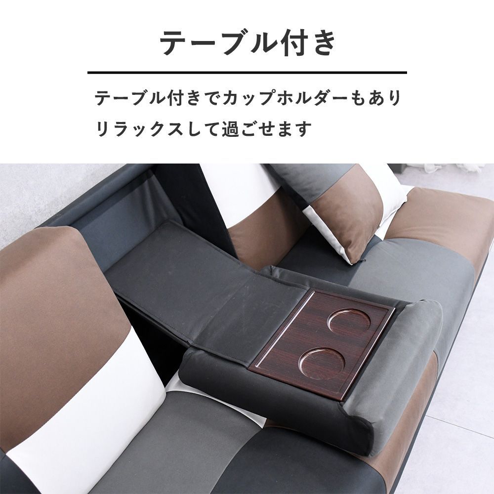 テーブル付き リクライニングソファー
