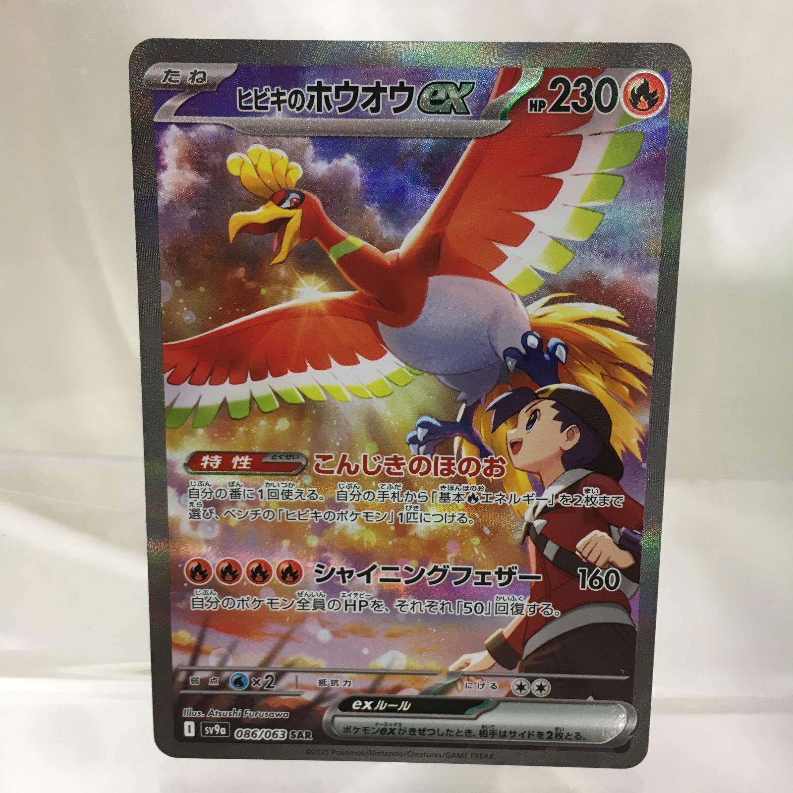 通販 激安 C【三沢店*】ヒビキのホウオウ メルカリ - 086/063 SAR ex ポケモンカードゲーム
