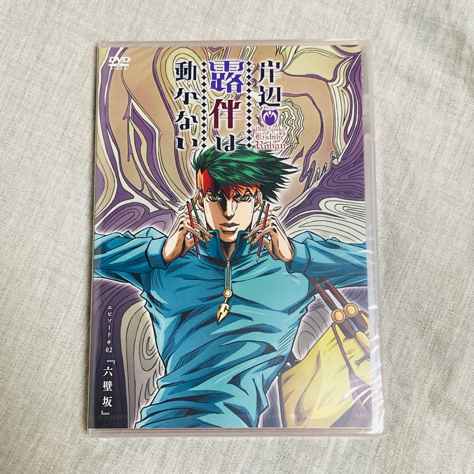 新品未開封】岸辺露伴は動かない エピソード #02 『六壁坂』DVD
