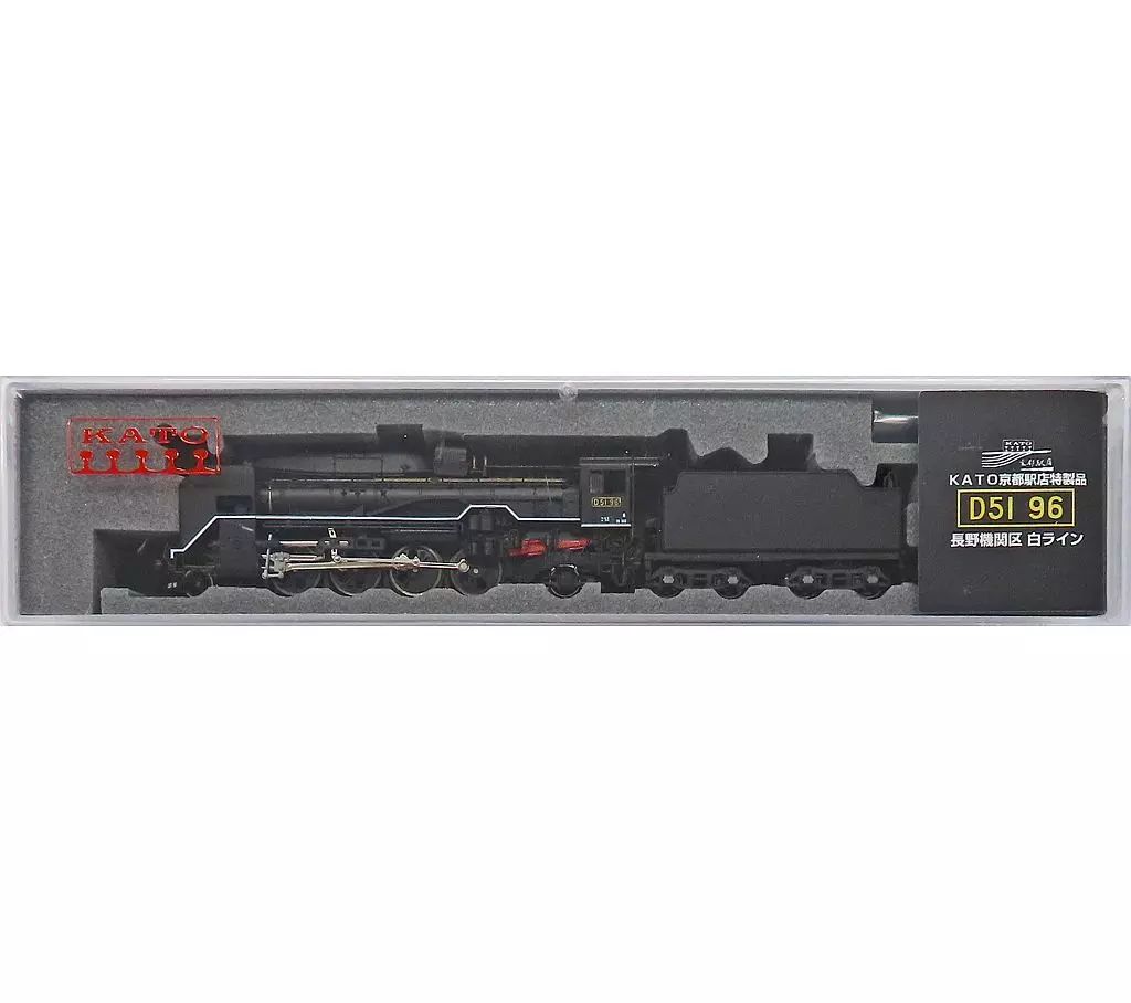 中古】鉄道模型 1/150 D51 96 長野機関区 KATO京都駅店特製品
