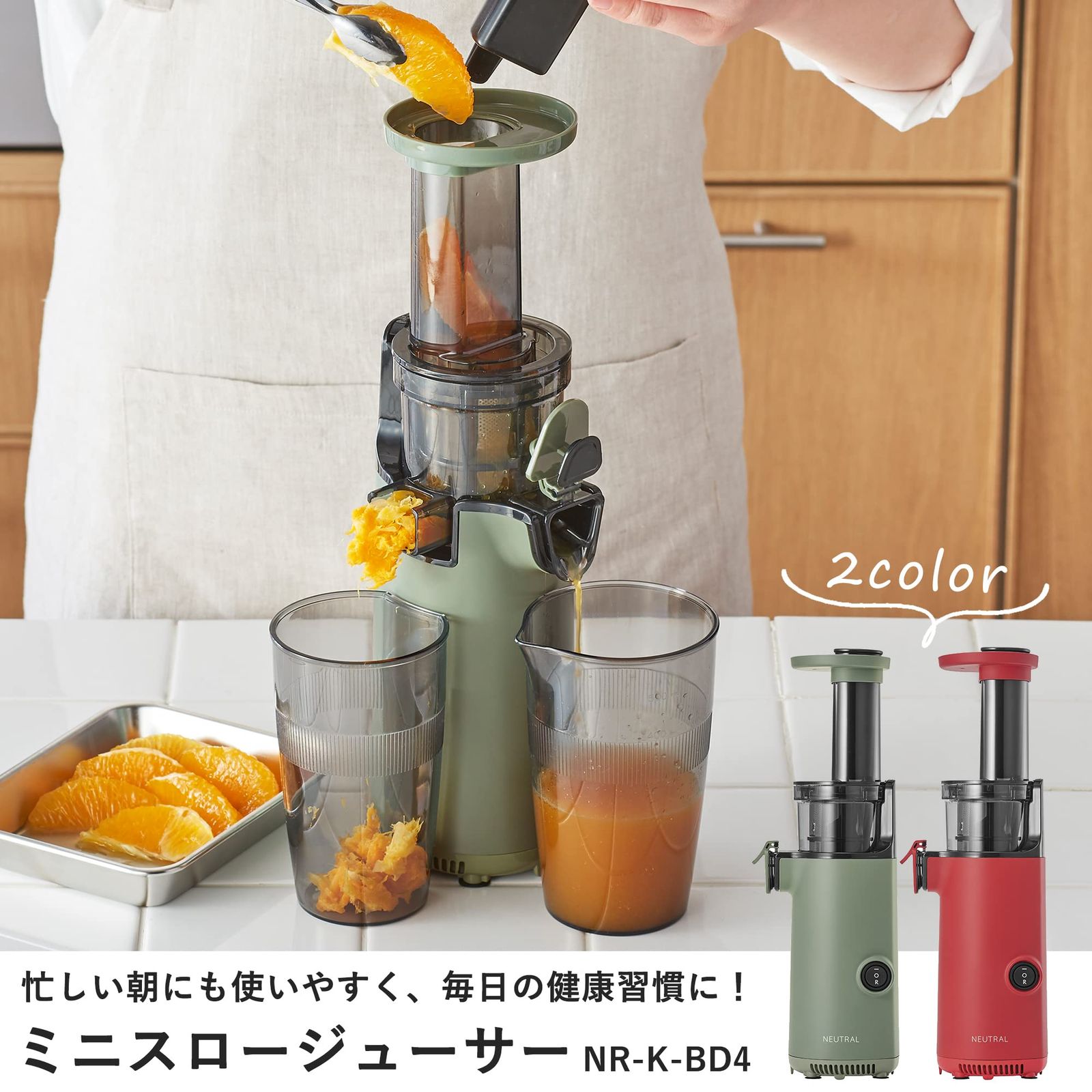 NEUTRAL ミニスロージューサー 搾りカス分離 小型 ジューサー
