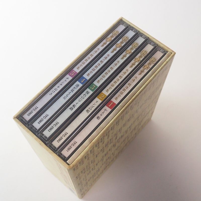 歌に幸あり 永遠の戦後歌謡全集 (CD5枚組/全100曲）専用BOX & 別冊歌詞