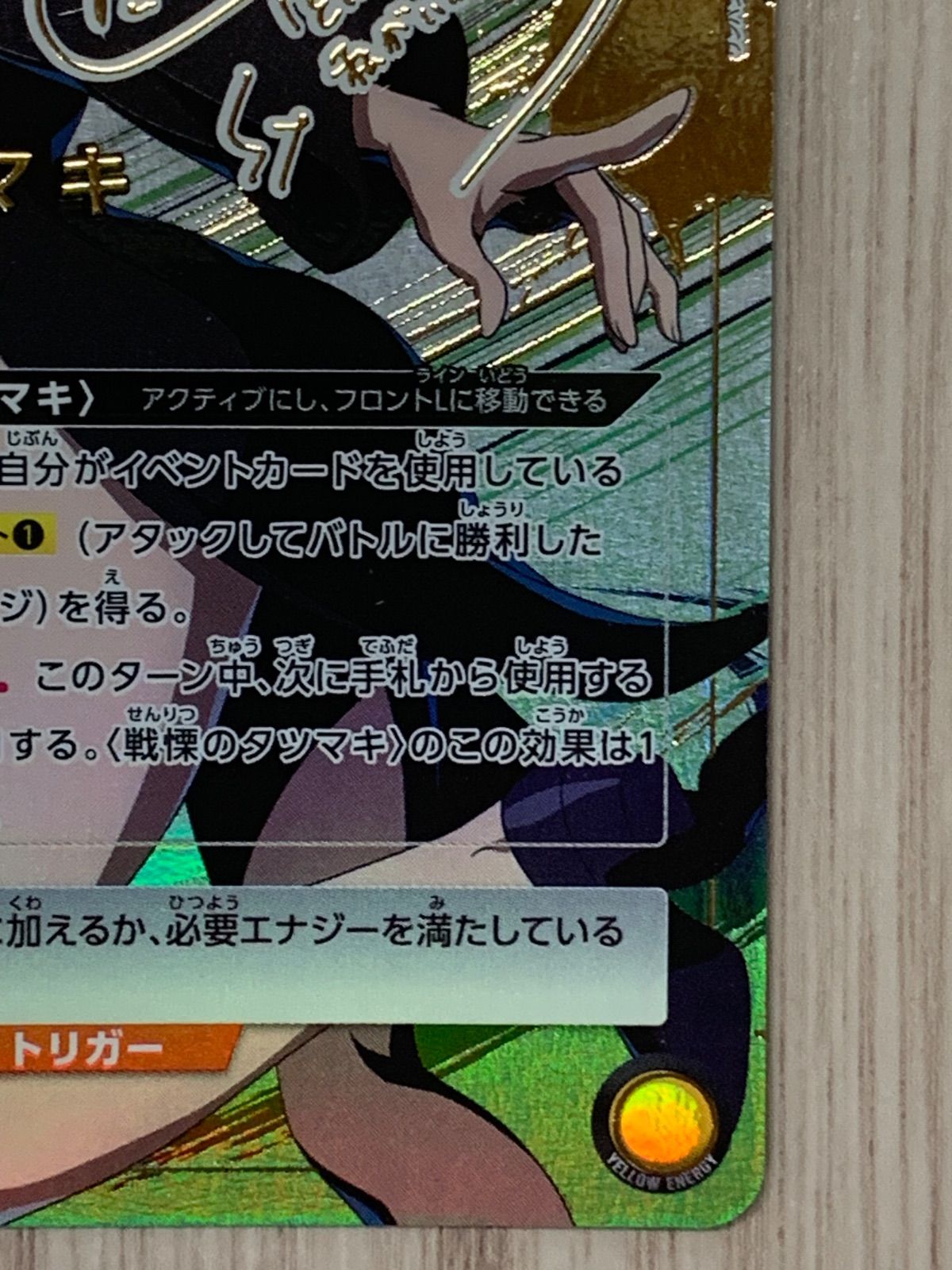 ユニオンアリーナ ワンパンマン 戦慄のタツマキ SR サイン