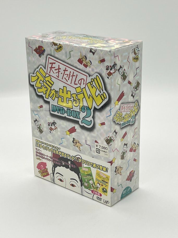 天才たけしの元気が出るテレビ！！ DVD-BOX2 4枚セット 天才・たけしの元気