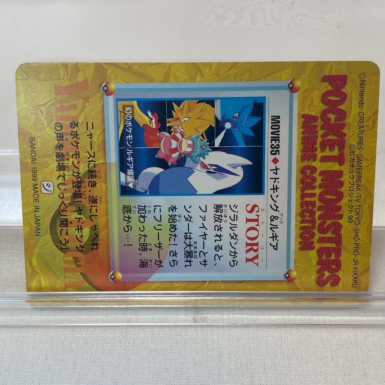 【極美品】MOVIE35.ヤドキング＆ルギア ポケモンカードダス 極美品】MOVIE35.ヤドキング＆ルギア ポケモンカードダス - メルカリ