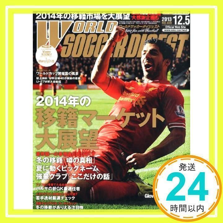 ワールドサッカーダイジェスト 2023年12月7日号