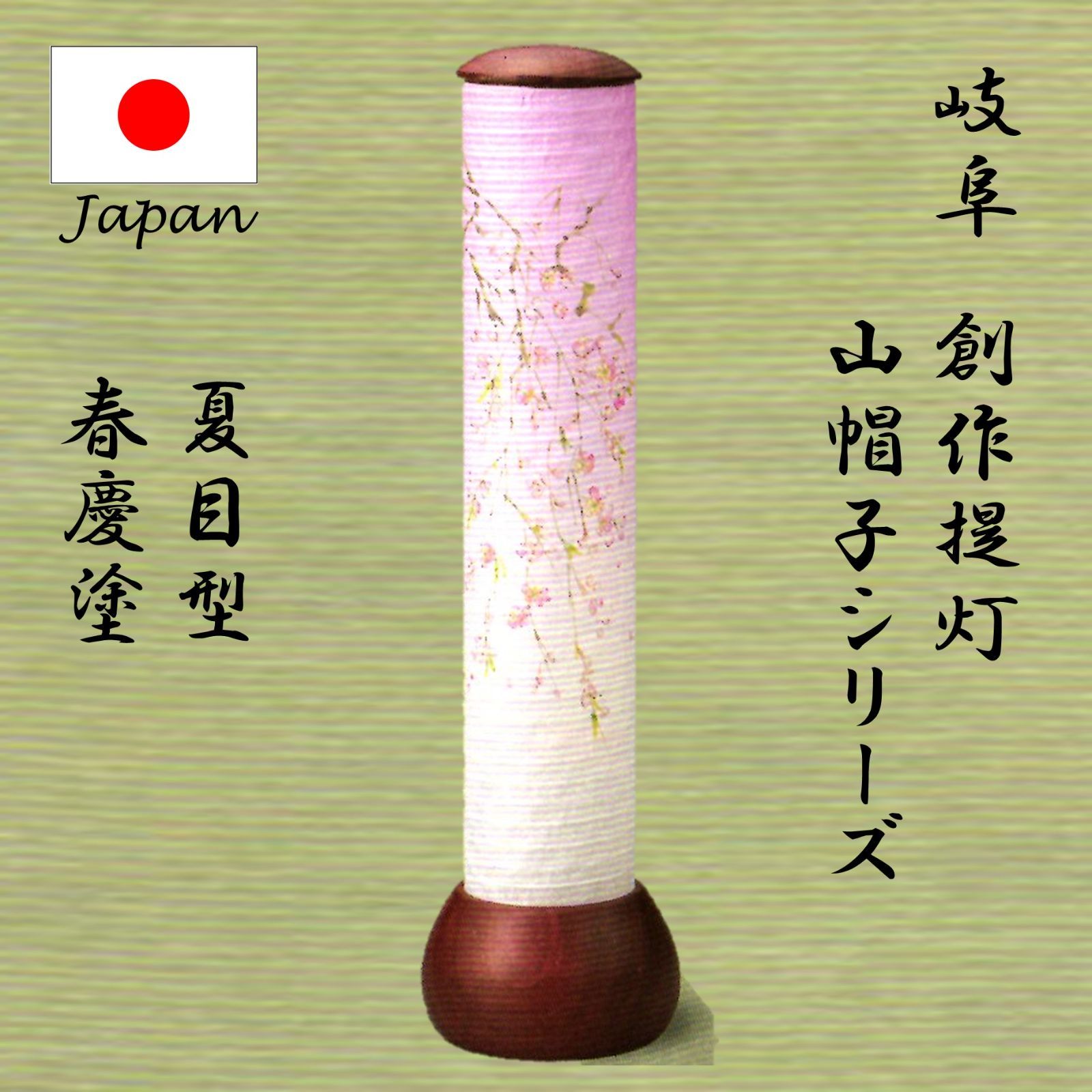 提灯 山帽子 桜 パープルハート お盆 創作提灯 和 インテリア