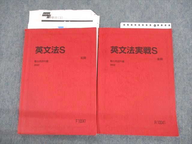 UT11-074 駿台 英文法/実戦S テキスト通年セット 2022 計2冊 15m0B - メルカリ