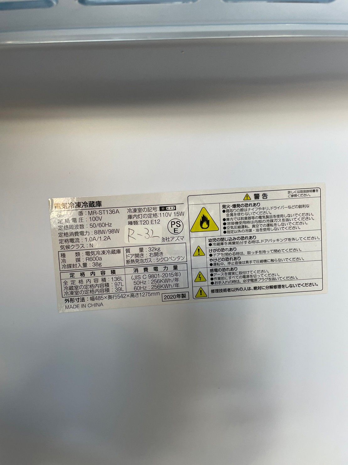 全国送料無料☆3か月保保証付き☆冷凍冷蔵庫☆2020年☆アズマ☆MR