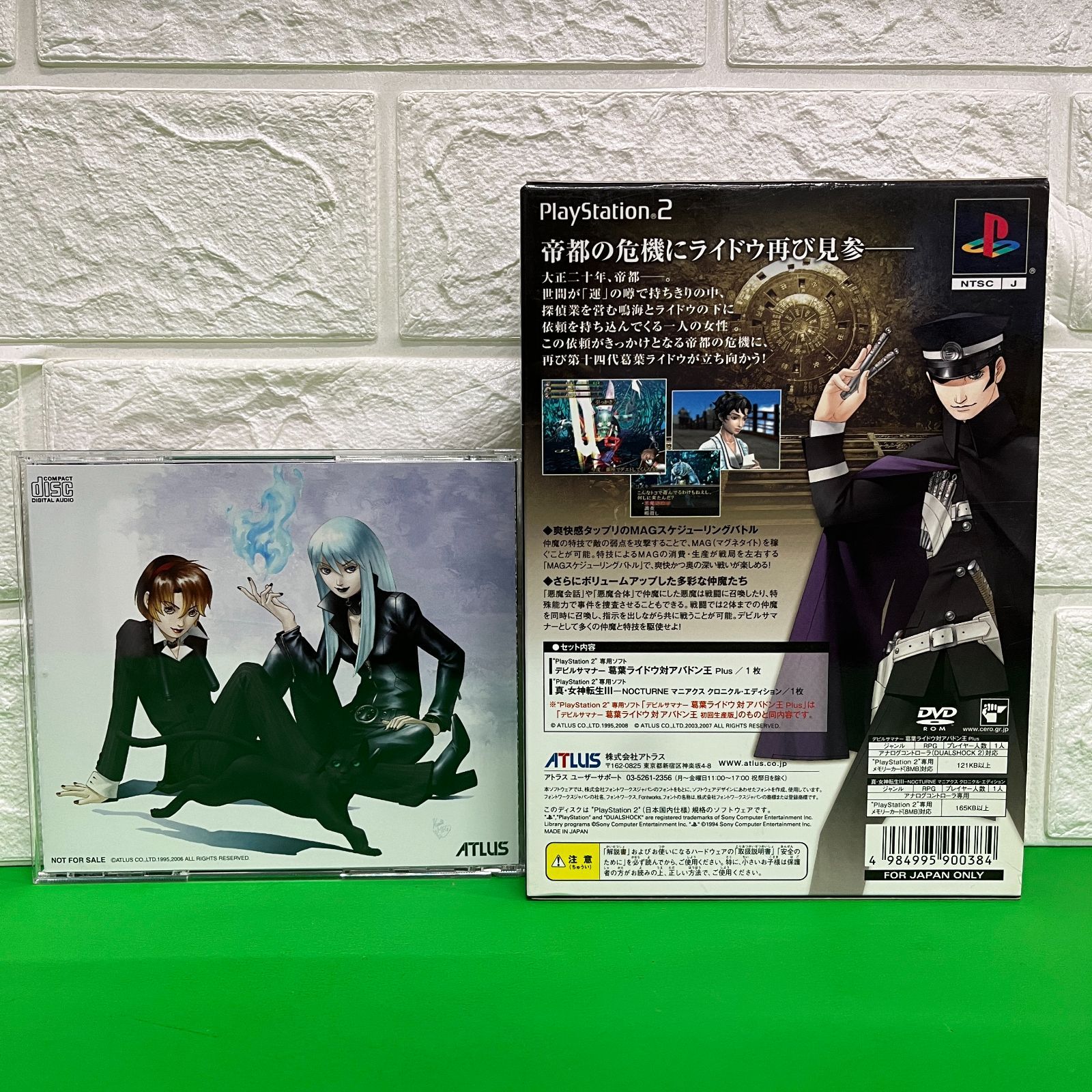デビルサマナー 葛葉ライドウ対アバドン王Plus プラス 超力音源