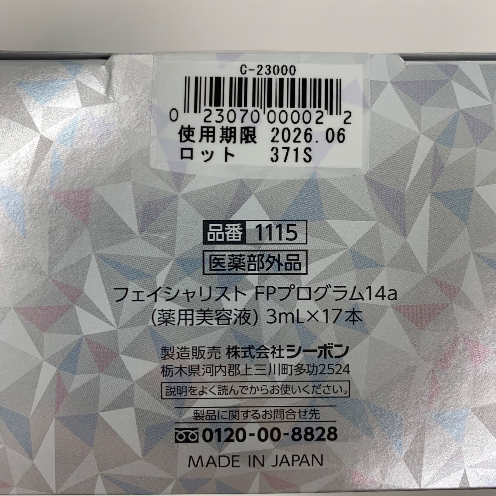 フェイシャリスト FPプログラム14a フェイシャリスト FPプログラム14a│【公式】シーボン（C'BON