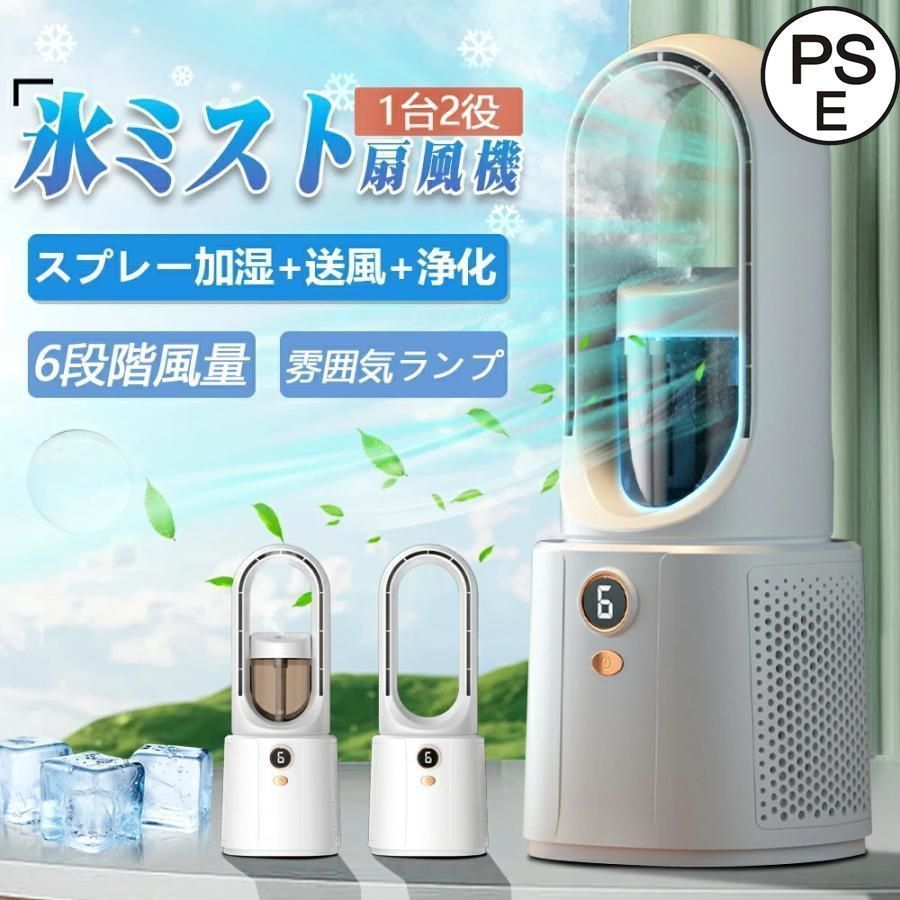 ラスト1 　新品　冷風機　1台多機能　冷風扇　空気清浄　羽根なし　未使用 冷風扇風機 小型 1台6役 冷暖両用 冷風機 加湿モード 強力