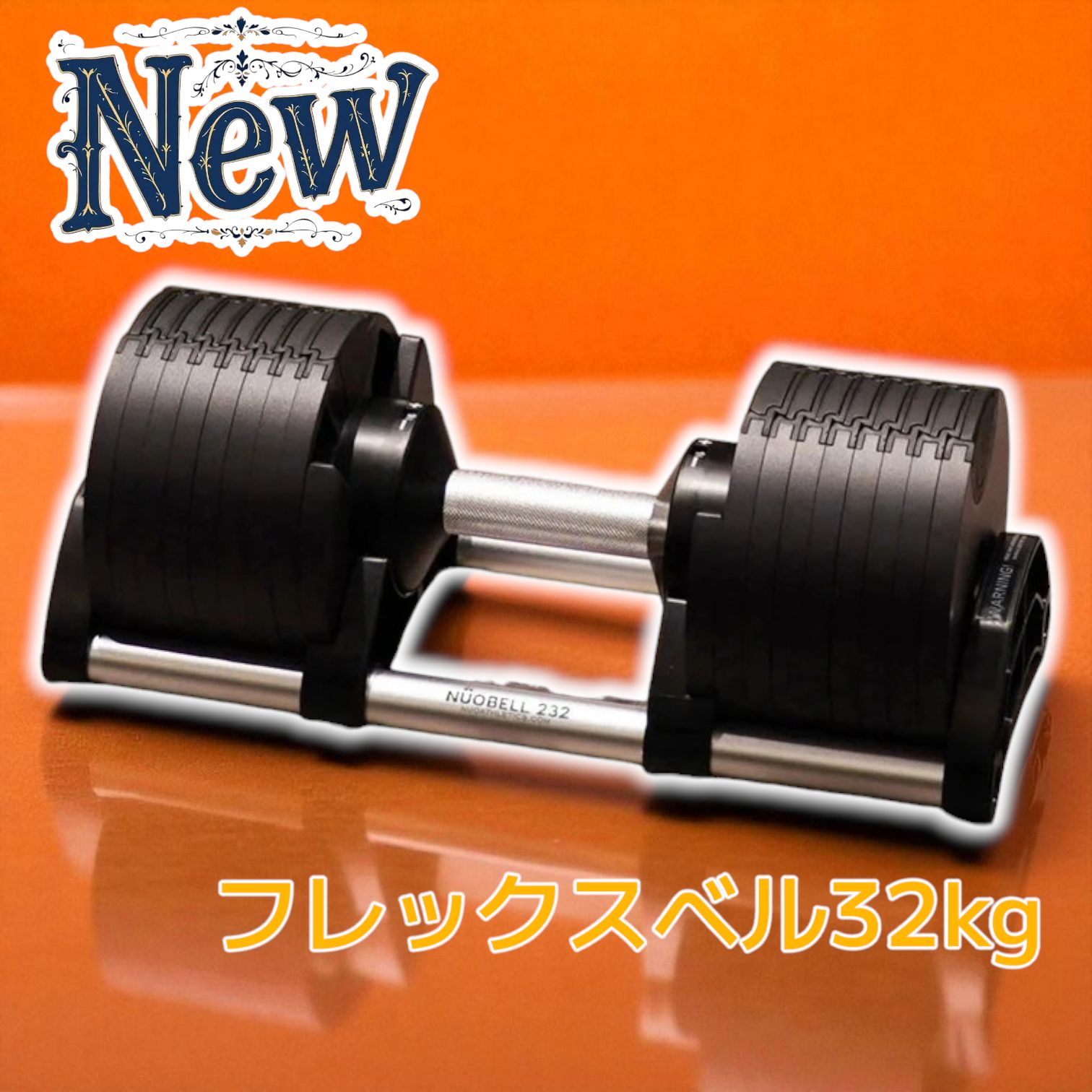 可変式ダンベル 32kg 一個のみ ノンブランド 楽天市場】☆8/4〜8/11 最大6,000円OFFクーポン☆フレックスベル
