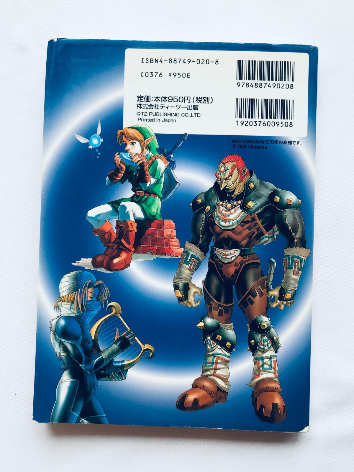 ゼルダの伝説 時のオカリナ 攻略ガイドブック N64 攻略本 初版 The 