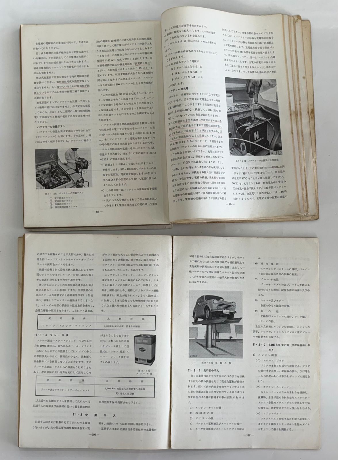 激 ダットサン1000 修理法 エンジン･電装編＆シャシー編 ２冊セット 整備マニュアル 1959年5月 昭和34年5月 ニッサン NISSAN 日産 純正 非売品 DECORATOM_COM_BR