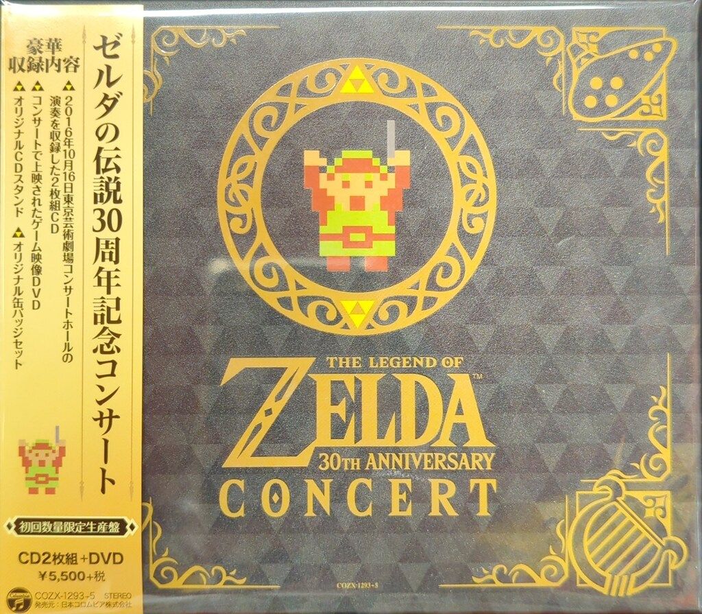 ゲームCD ゼルダの伝説 30周年記念コンサート 初回数量限定生産