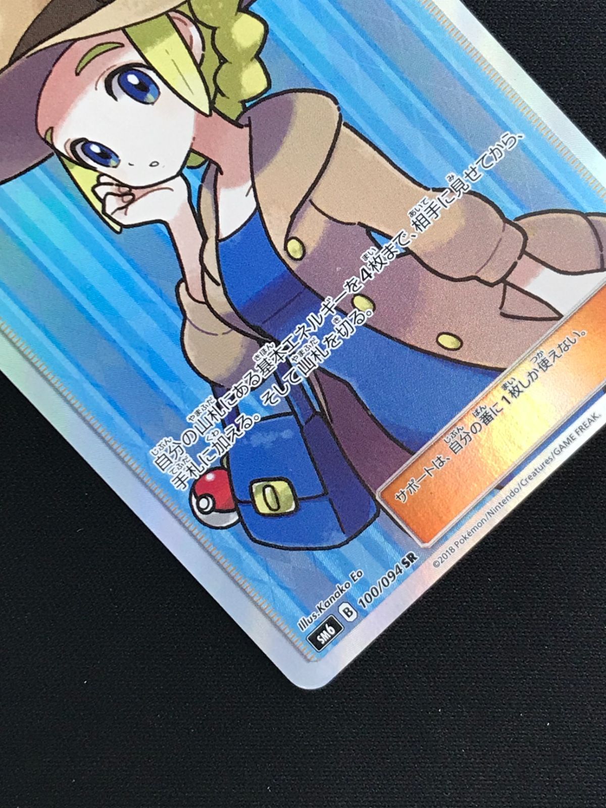 ポケモンカードゲーム ポケカ おじょうさま SR SM6-100 SM6 拡張