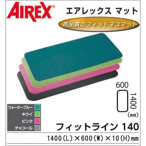 コモライフ AIREX R エアレックス マット フィットネスマット 波形パターン フィットライン140 AML-440 B ウォータ