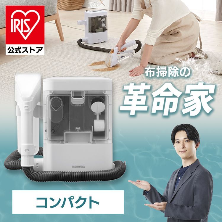 公式 リンサークリーナー アイリスオーヤマ 洗剤 アイリス RNS-300 リンサークリーナー カーペット洗浄機 リンサー洗浄機 家庭用 車内洗浄 車 シート クリーナー 掃除機 カーペットクリーナー 車内 キレイ