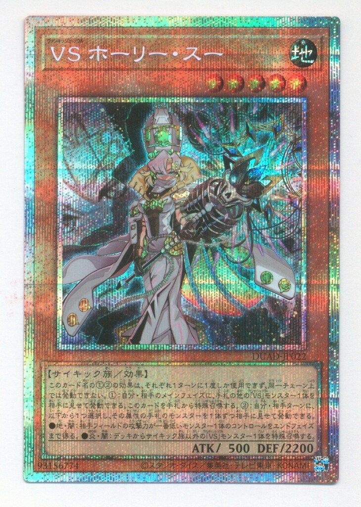 遊戯王】VS ホーリー・スー プリズマ