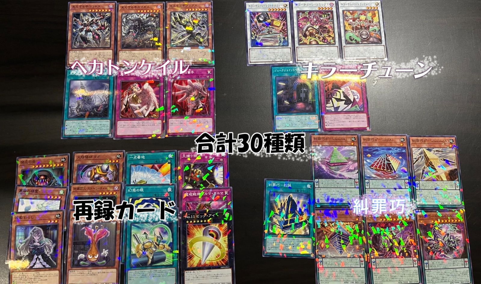 遊戯王　キラーチューン　デッキパーツ　各3枚　全15種　ノーパラ　シークレット有 遊戯王 キラーチューン デッキパーツ 各3枚 全15種 ノーパラ