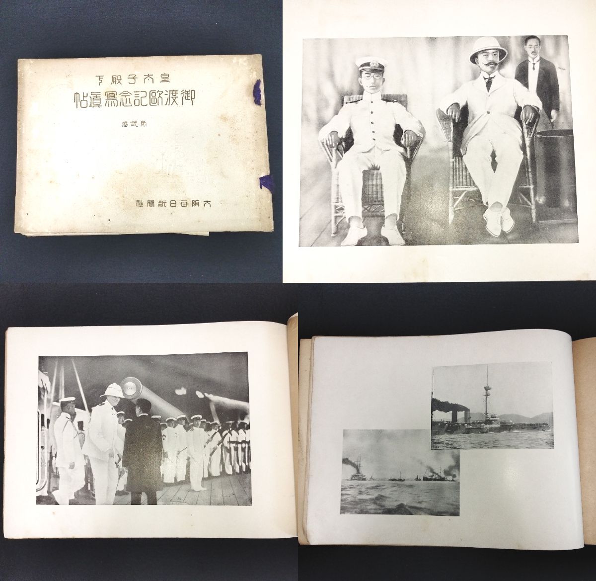 英国軍艦ほか◇皇太子殿下 御渡欧記念写真帖◇皇室 写真帳 大阪 英国軍艦ほか◇皇太子殿下 御渡欧記念写真帖◇皇室 写真帳 大阪