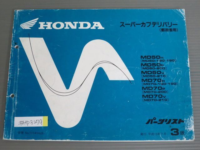 ホンダ 郵政カブ MD50 MD70 MD90 サービスマニュアル