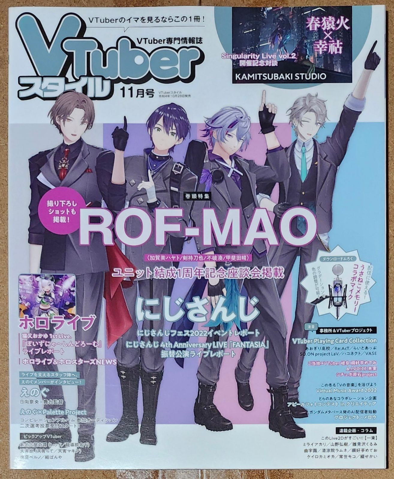 VTUBERスタイル 2022年11月号 - メルカリ