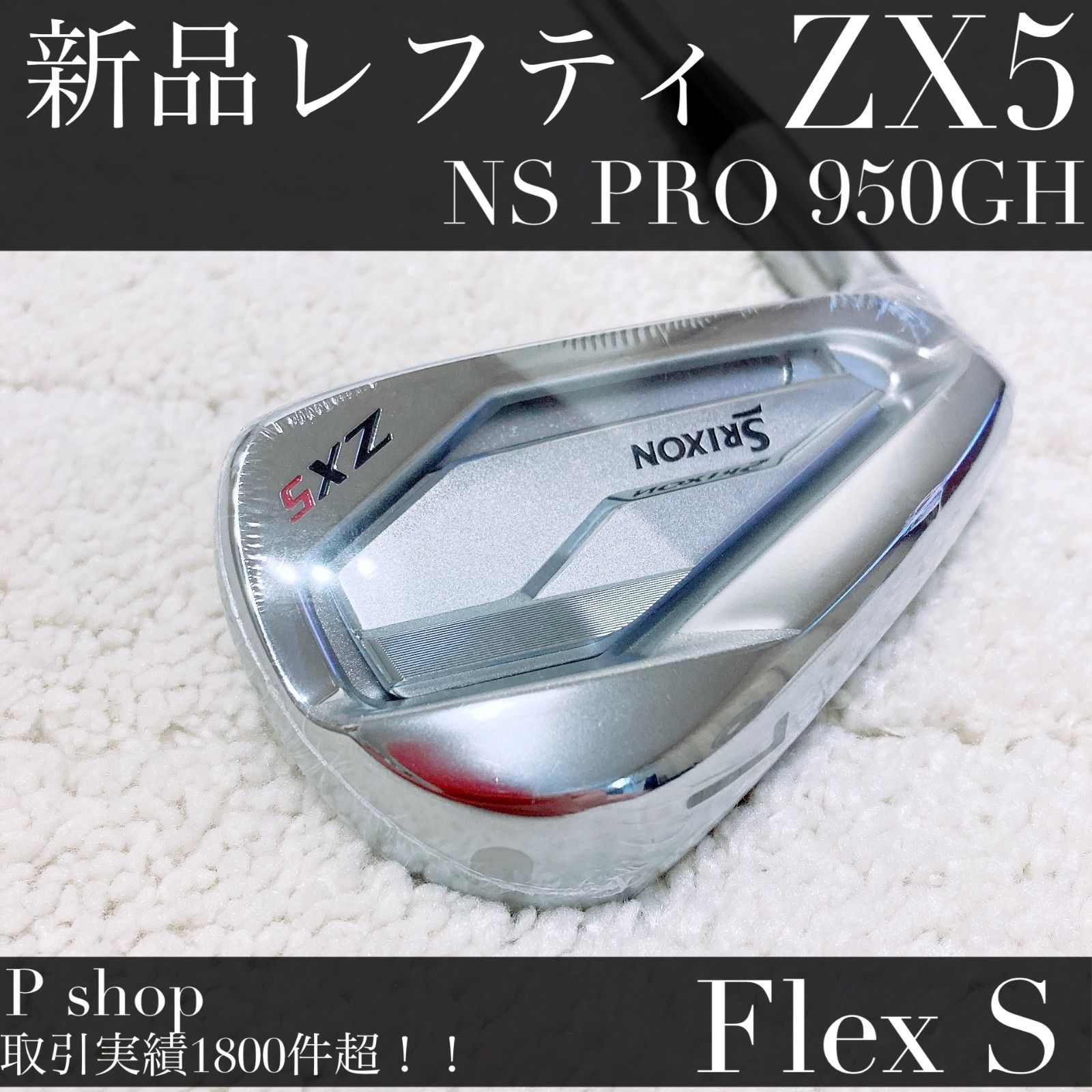 SRIXON ZX5 7番 アイアン レフティ 左利き 左 純正スチールシャフト フレックスS NS PRO 950GH DST - メルカリ