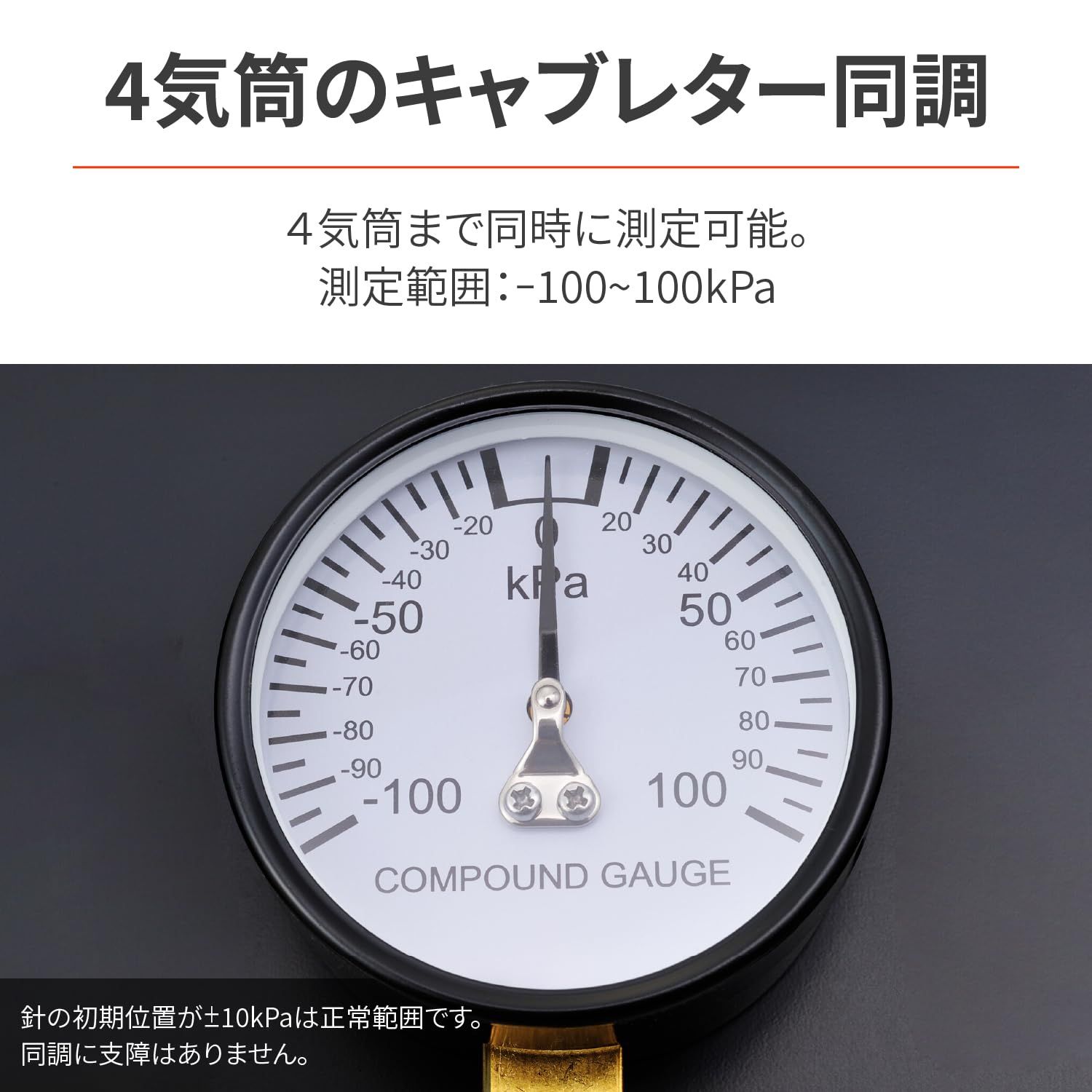 キャブレター 同調|調整