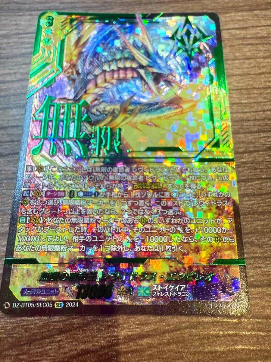 ヴァンガード】SEC 無限の宿命王 レヴィドラス・エンピレオ DZ