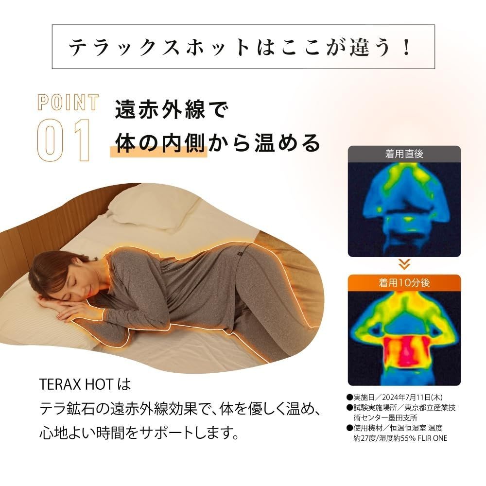 リカバリーウェア 遠赤外線