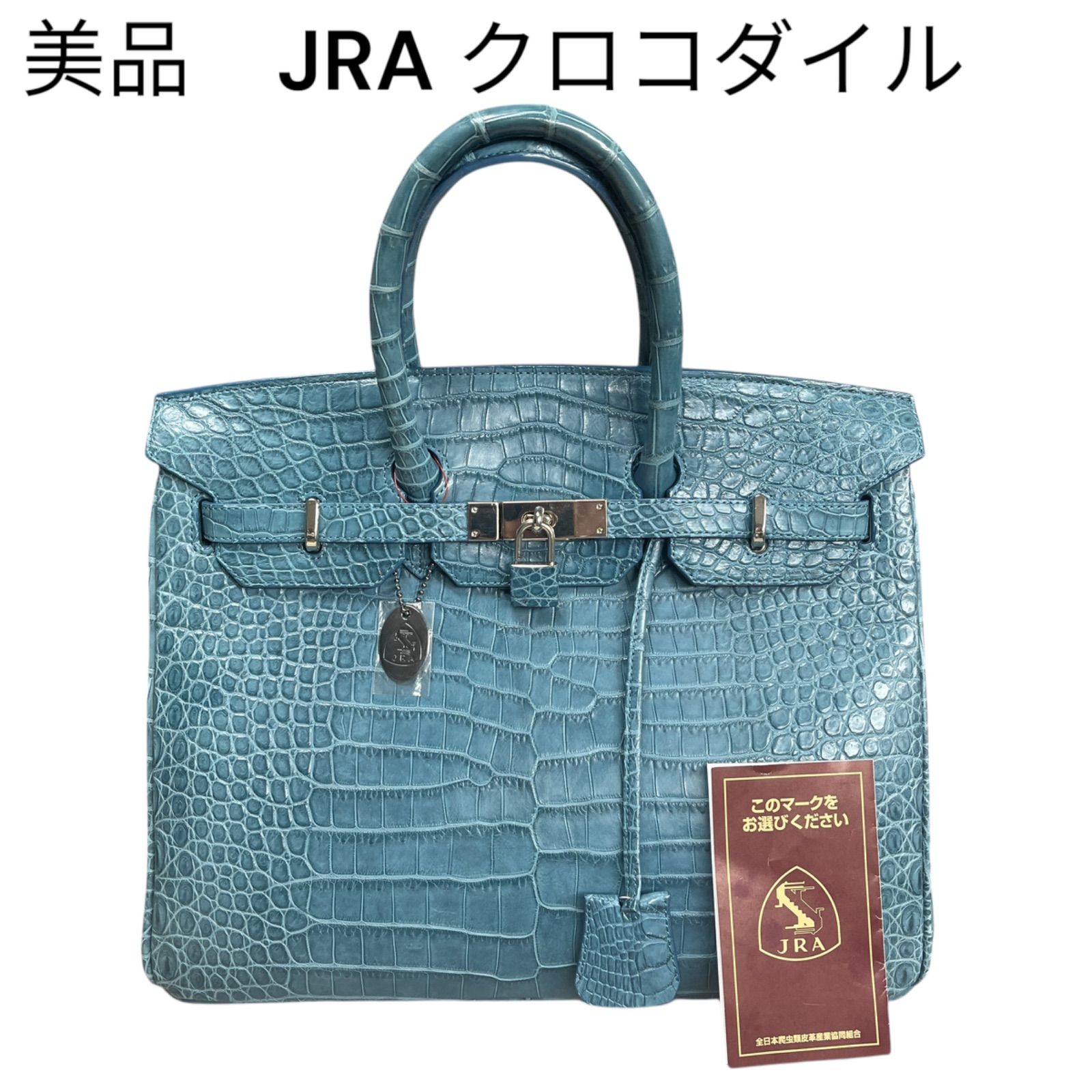 美品 JRA クロコダイル リアルレザー 本革 上品な形