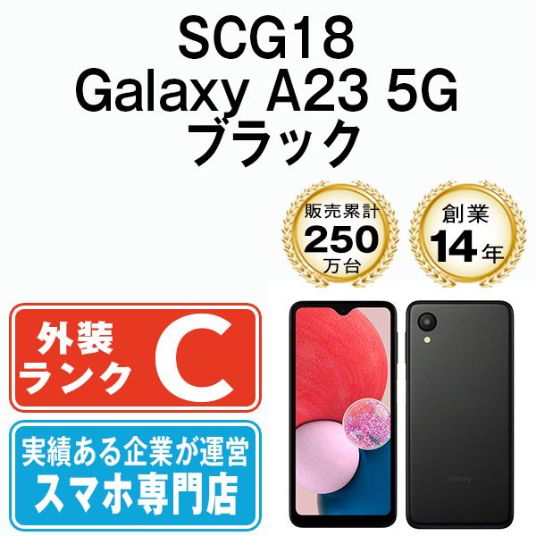 SCG18 Galaxy A23 5G ブラック 割引 SIMフリー 本体 au スマホ