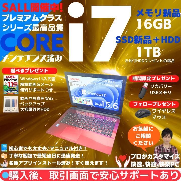 東芝 dynabook i7/16GB/SSD512GB Win11 Office2021 - メルカリ