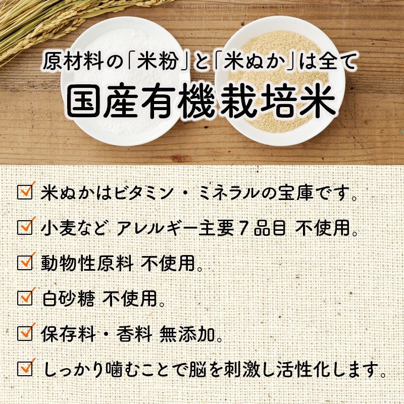 国産有機 玄米ブラン ビスコッティ 【グルテンフリー 小麦・卵・乳製品不使用 】